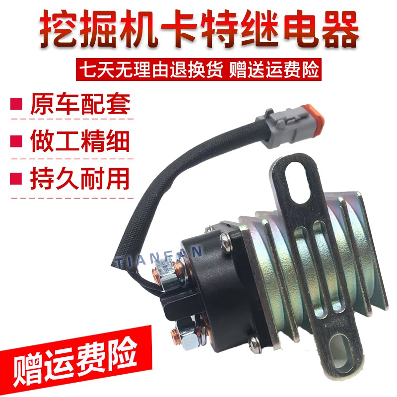 挖掘机卡特953D 924 320D2GC 345 349D发动机主继电器