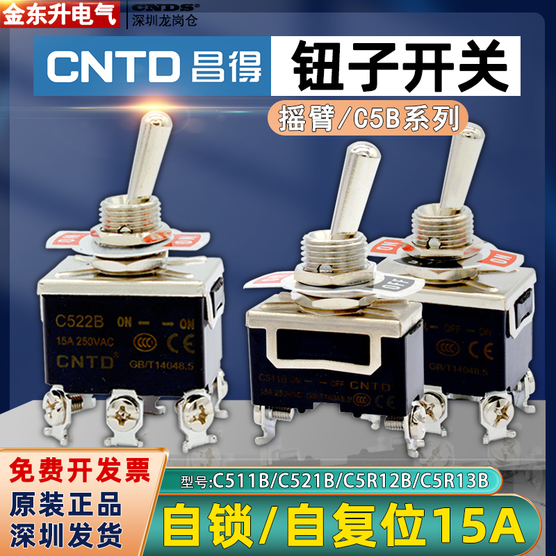 C511B钮子开关C5R12B昌得22B自锁摇臂拨动6脚3档自复位2档4脚防水