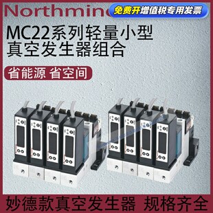 日本妙德型轻量小型集装 M05HSABSLC4BLR 机种真空发生器组合MC22