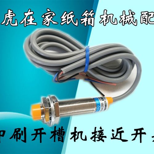 纸箱机械配件印刷开槽机相位控制器配套连接开关霍尔开关