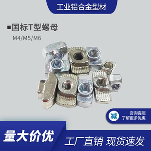 锤头螺帽卡槽船型螺母铝材配件 M4M5M6先装 国标T型螺母 国标3040