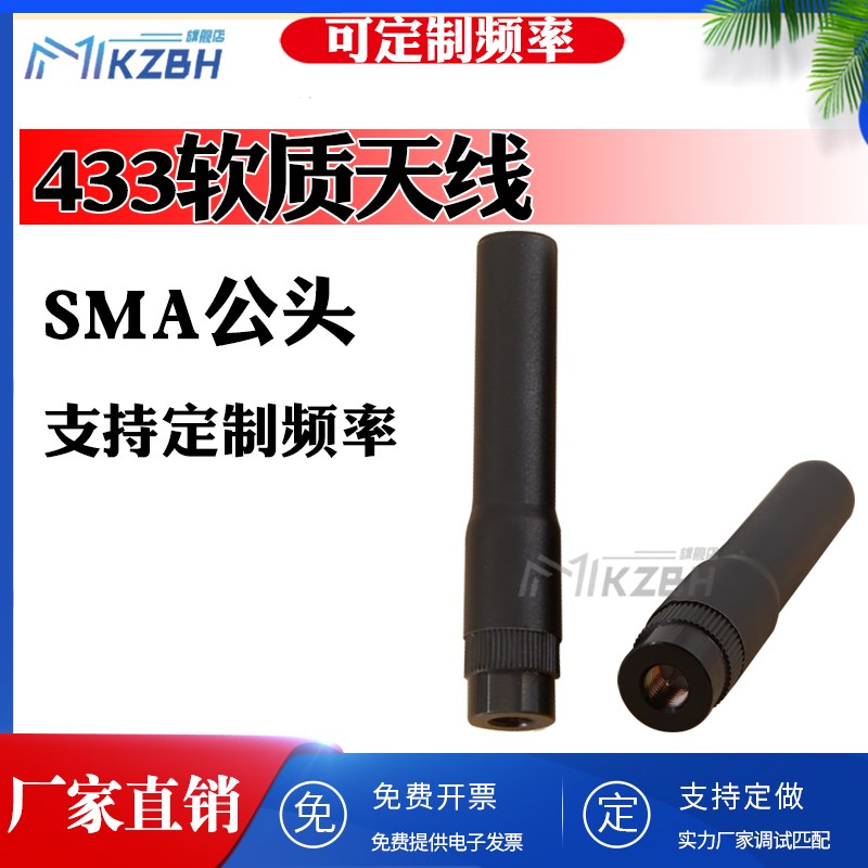 LoRa网关433天线450-470-510Mhz全向高增益软质短天线数传模块SMA