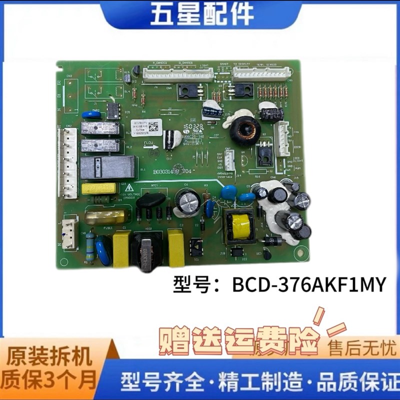 适用海信容声冰箱BCD-376WKF1MY主板1621986电脑板主控板电源板