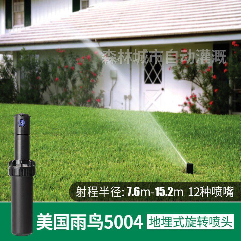 美国雨鸟5004旋转地埋式自动伸缩喷头园林灌溉草坪花园升降喷头