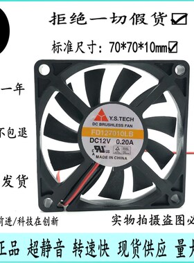 原装正品元山Y.S. FD127010LB 7CM 7010 DC12v 0.2A 显卡散热风扇