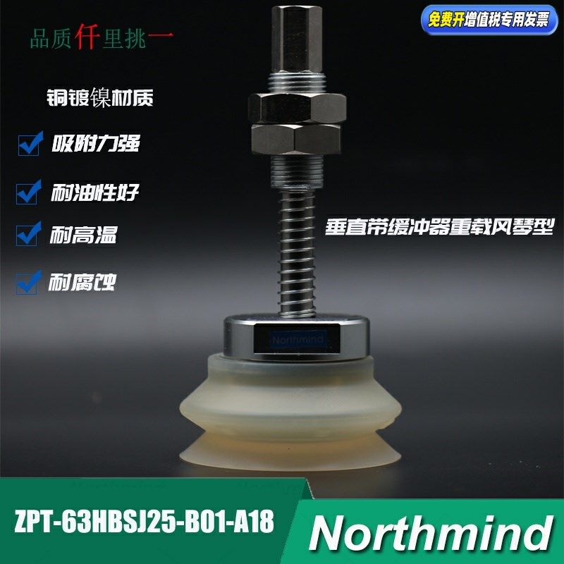 Northmind缓冲重型吸盘ZPT40/50/63/80/100/125HBNJ B01 A18 A22