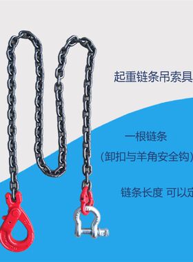 羊角安全钩与卸扣起重自锁钩铁链条吊索具吊装拖拉拽一单根1米5吨