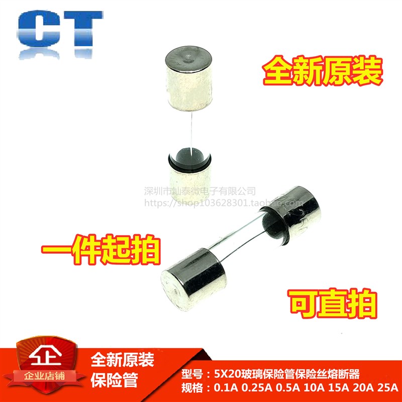 5*20玻璃保险管/保险丝 250V 1A/2A/3A/4A/5A/6A/8A/10A/0.1A-25A