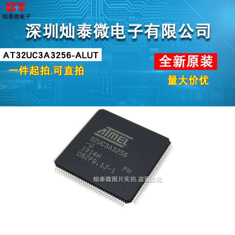 AT32UC3A3256-ALUT AT32UC3A3256 AVR 微控制器 原装正品