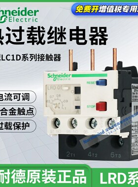 LRD01C 02 03 04 05 06 07 08 10 12 14 16 21 32接触器热继电器