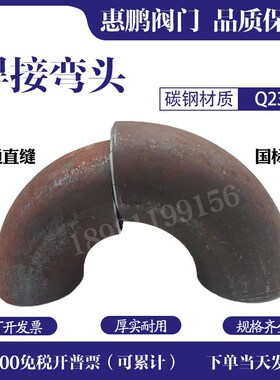 碳钢弯头 Q235B国标无缝冲压弯头 90度铁焊接弯头 外径20-426mm