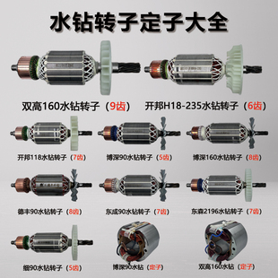水钻机转子235A雷亚245A配件 麦得堡 适配H18 235开邦205B海能