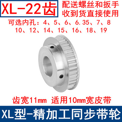 XL22齿同步轮 同步轮内径4/5/6/6.35/7/8/10/12/14/15/16/18/19