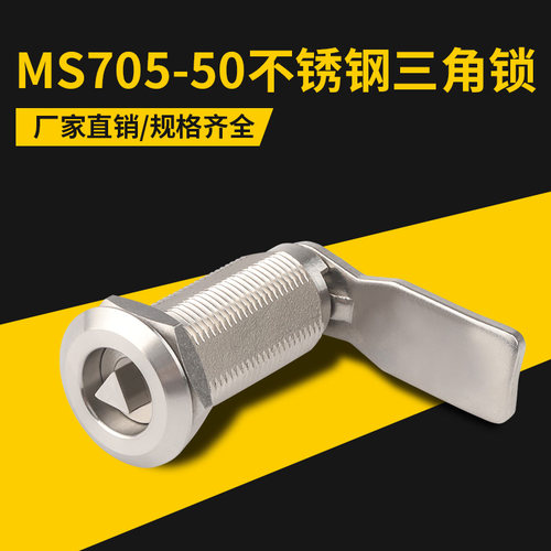 卓冠MS705-50不锈钢三角锁一字304不锈钢锁电柜门转舌垃圾箱锁