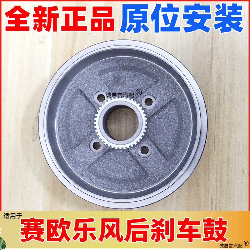 适配雪佛兰赛欧后刹车鼓总成 乐风新赛欧后轮后刹车鼓后制动轮鼓