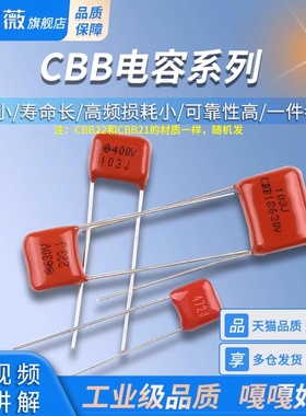 103 152 472 682 153 223 393J 100V400V630V1600 CBB22/21电容器