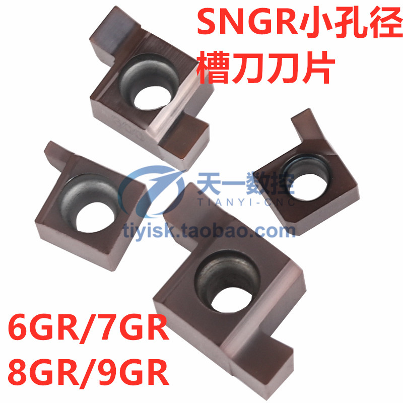 小孔槽刀片SNGR内槽刀刀片6GR/7GR/8GR/9GR100/150/200/250/300