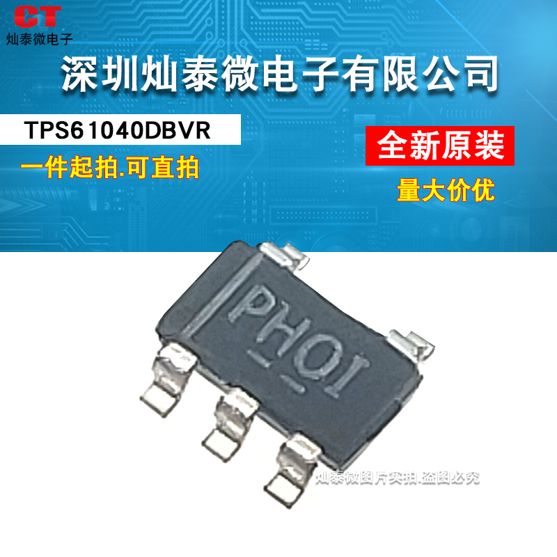 全新TI原装TPS61040DBVR贴片SOT23丝印:PHO1驱动LED升压转换芯片