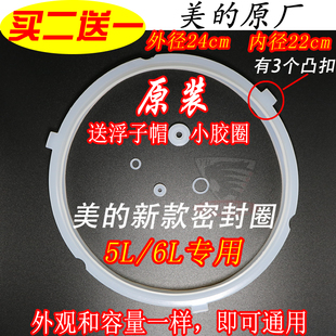 电压力锅 美的配件3耳胶圈密封圈 电压力锅 高压锅盖皮圈5L-6L升