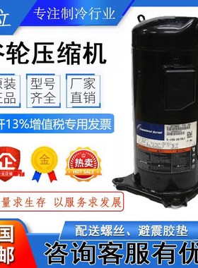 ZPI72KCE-TFD-496 ZPJ83KCE ZP83KCE-TFD-522全新原装谷轮压缩机