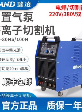 瑞凌CUT-80NS双电压内置气泵电浆切割机100N/120NA电焊两用一体