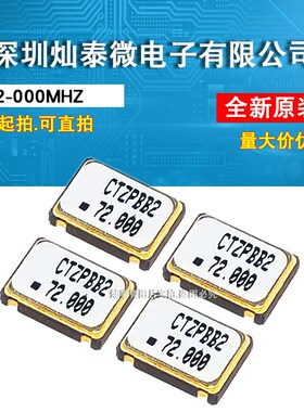 5*7 5070 7050贴片有源晶振 振荡器 72MHZ 72M 72.000MHZ 钟振OSC