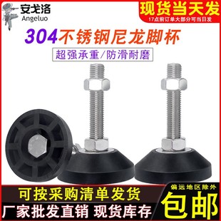 304不锈钢脚杯尼龙脚杯固定调节重型脚杯地脚螺栓M8M10M12M16 M20
