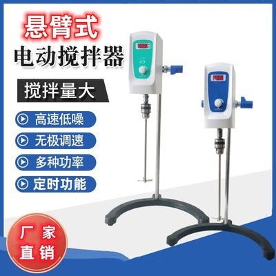 齐威悬臂式电动搅拌机实验室小型数显恒速定时顶置式分散搅拌器