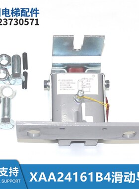 DXJ06261Y3电梯轿厢滑动导靴XAA24161B4主轨导靴通用型DXJO6261Y3