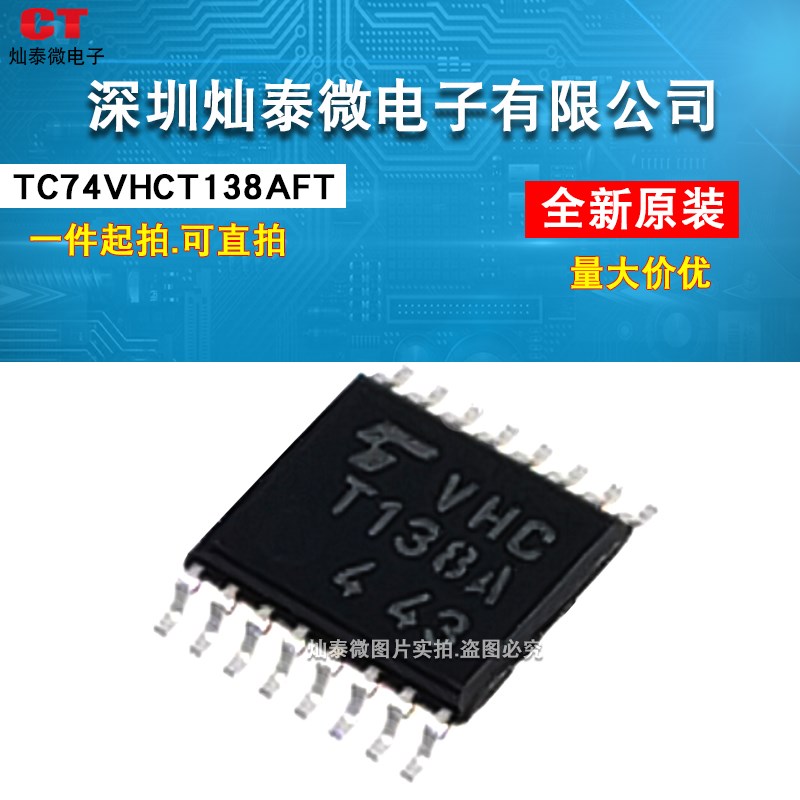 TC74VHCT138AFT VHCT138A T138A 贴片 TSSOP16 逻辑芯片 全新原装