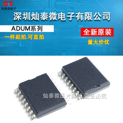 全新 ADUM2401ARWZ/BRWZ/CRWZ数字隔离器 封装SOIC-16ARW/BRW/CRW