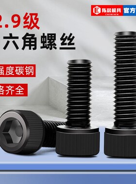 12.9级内六角螺丝钉高强度黑色圆柱头杯头螺栓螺杆合金钢M2M3-M22