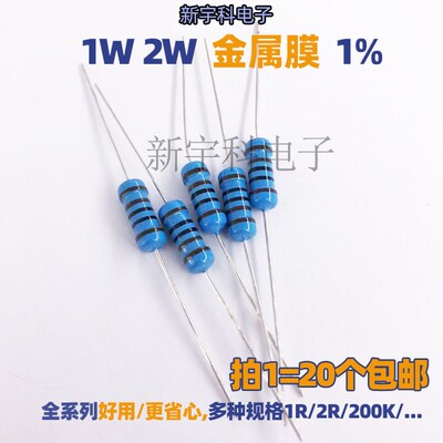 1W 2W 金属膜电阻1% 6.2R 6.8R 7.5R 8.2R 9.1R 10R 12R 15R 18R