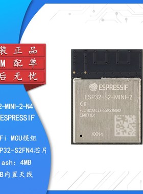 原装正品 ESP32-S2-MINI-2-N4 2.4GHz Wi-Fi模块 4MB嵌入式flash