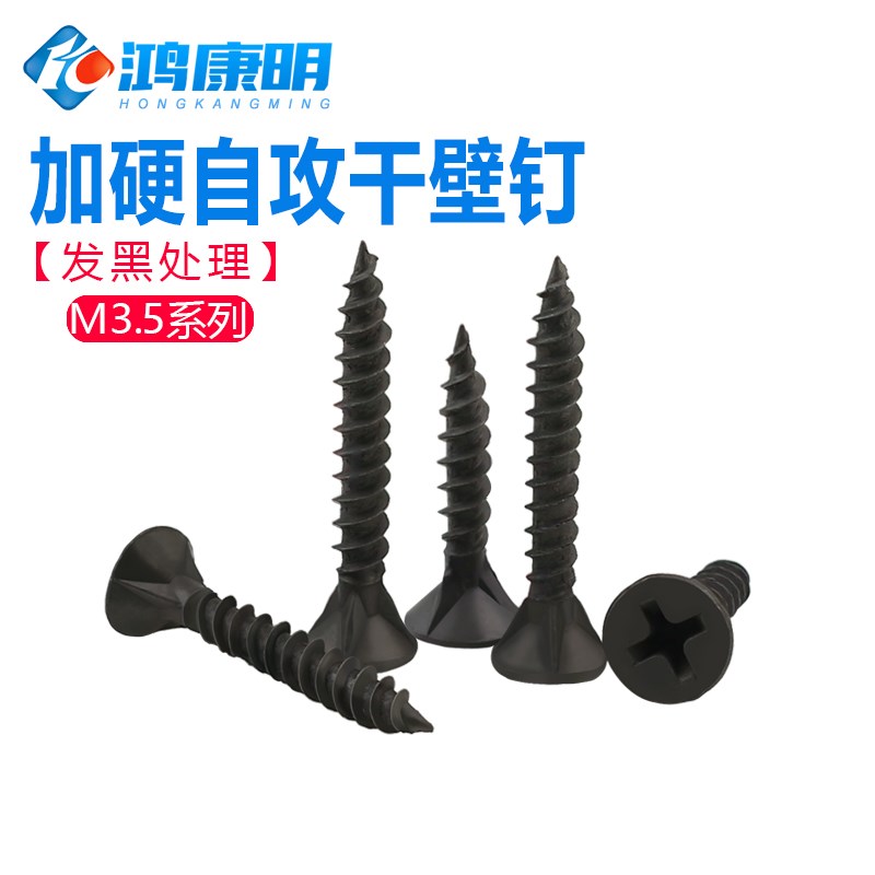 自攻石膏板螺丝M3.5磷化墙板钉十字沉头木工丝干壁钉衣柜螺钉黑色