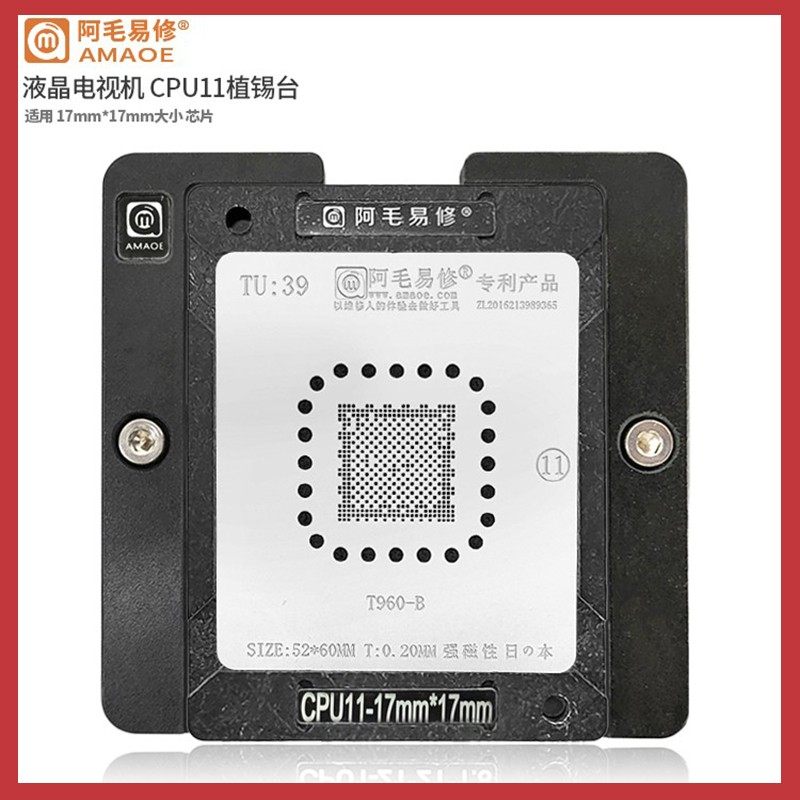 液晶电视机主控CPU11植锡台17X17mm芯片T960-B定位板底座植珠钢网