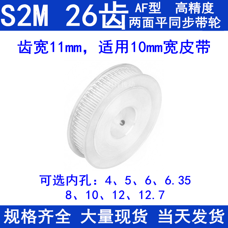 同步带轮S2M26齿A型两面平齿宽11内孔4 5 6 6.35 8 10同步轮S2M60