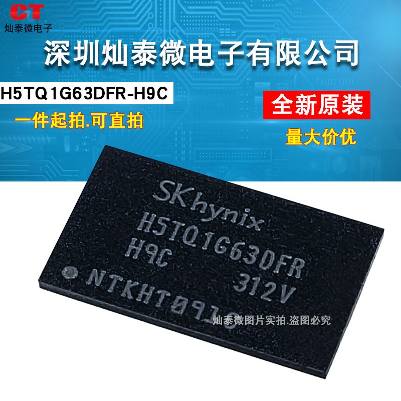 H5TQ1G63DFR/H5TQ1G63DFR-H9C/128M内存颗粒DDR3/H5TQ1G63DFR-12C