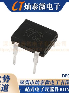桥堆DF06 DF06M DIP-4 1A 400V 直插整流桥器件 全新原装进口现货