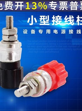 红黑JS-900A 3MM 接线柱接线端子接线座连接器梅花头香蕉插座