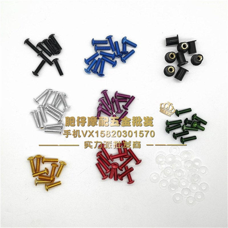 适用于宝马F800GS F650GS F700GS S1000RR 风挡 挡风胶套螺母螺丝