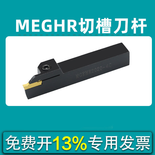 数控刀杆外径切断切槽刀杆MGEHR1212-1.5/1212-5外割刀车床车刀具