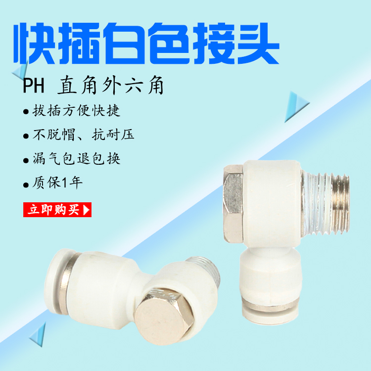 白外六角螺纹快速气管接头快插螺纹PH4-M5 6-M5 8-01 10-02 12-03
