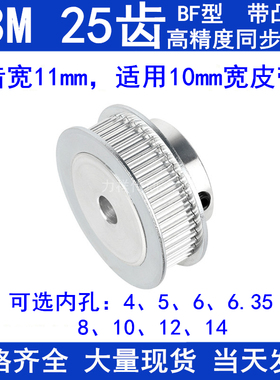S3M25齿同步轮带宽10带台阶BF内孔4 5 6 6.35 8 10 12 14同步带轮