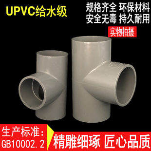 UPVC给水三通 PVC等径三通 正三通125 140 160 180 200 225 250