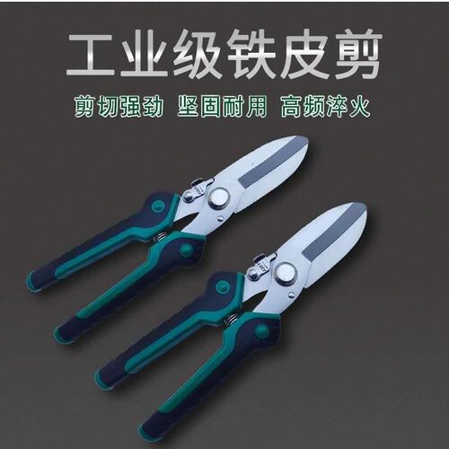 不锈钢铁皮剪刀龙骨剪电工铁丝铝扣板剪子包边线槽分割剪专用工具