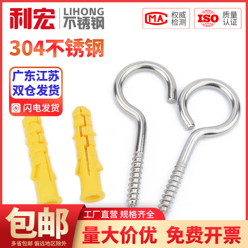 金超304不锈钢羊眼自攻螺丝带钩吊环螺钉带圈手拧膨胀螺丝m3m4m5