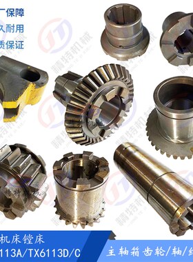 昆机镗床TX6113D/T619A/TM6113 7爪离合器 齿轮 主轴箱齿轮/齿36