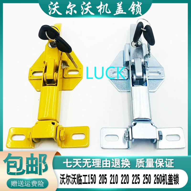 沃尔沃临工150 205 210 220 225 250 260挖机工具箱锁机盖锁配件图片