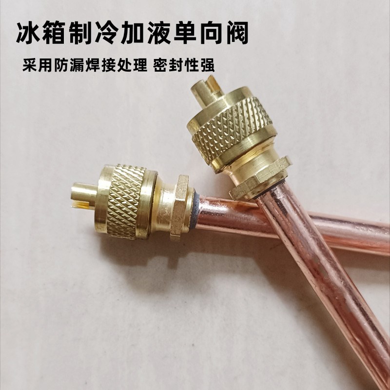 冰箱单向阀 加氟嘴 加液嘴 冰箱快速接头 加氟接头 针阀 充注阀
